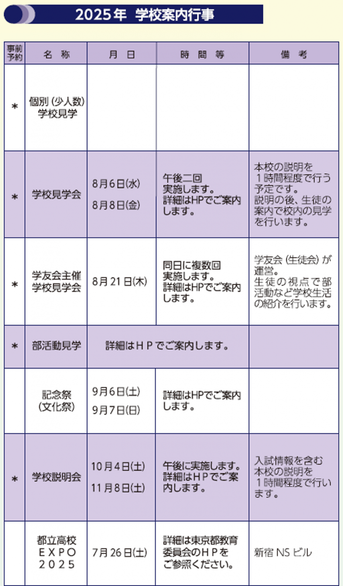 2025 説明会予定